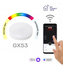 Умная лампа GX53 EKF Connect RGBW Wi-Fi