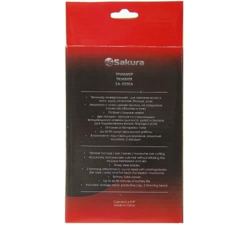 Машинка для стрижки волос Sakura SA-5520