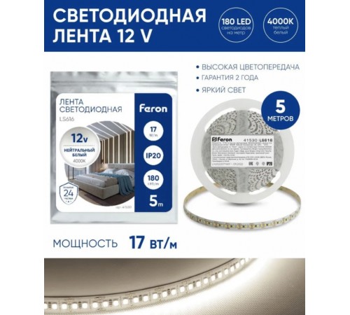 Светодиодная лента 12V 5 метров 17 Вт/м, 4000K нейтральный белый свет, Feron LS616 41530