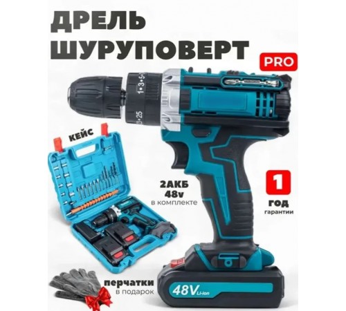 Дрель - шуруповерт аккумуляторный 48 В 2 АКБ