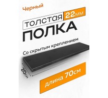 Полка Настенная Прямая, 70х19.6х2.2 см, 1 шт