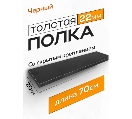 Полка Настенная Прямая, 70х19.6х2.2 см, 1 шт