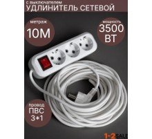 Удлинитель сетевой 10 метров с выключателем