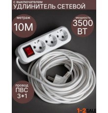 Удлинитель сетевой 10 метров с выключателем