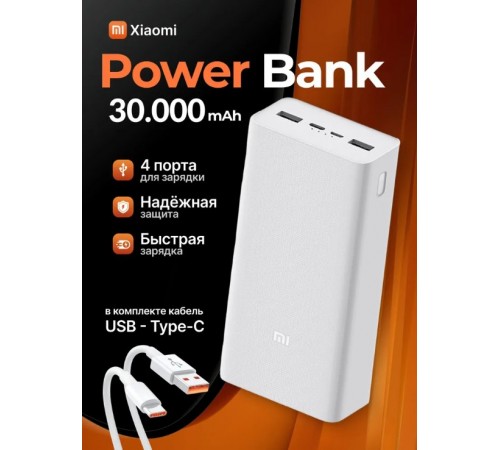 Повербанк (powerbank) Xiaomi Mi Power Bank 3 30000 mah с быстрой зарядкой