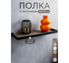 Полка настенная 50*12 см Дуб Дарго для гостиной кухни, прихожей, ванной