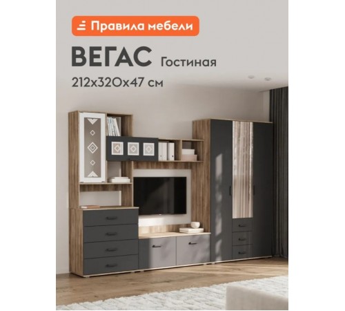 Гостиная комплект Вегас, тумба под телевизор, комод, настенная полка, шкафы, 320х47х212 см, Дуб Каньон / Графит