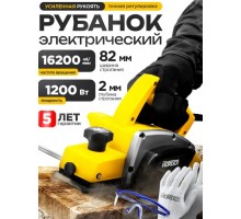 Электрорубанок электрический HORDER усиленная рукоять, со сменными лезвиями, 82 мм, 16200 об/мин, 1200 Вт