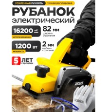 Электрорубанок электрический HORDER усиленная рукоять, со сменными лезвиями, 82 мм, 16200 об/мин, 1200 Вт