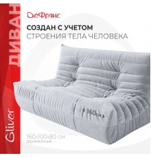 Gliver Диван ДеФранс (Француз) 2-местный, бескаркасный, эргономичный, кресло-мешок, размер XXХXL