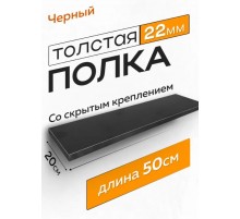 Полка Настенная Прямая, 50х19.6х2.2 см, 1 шт