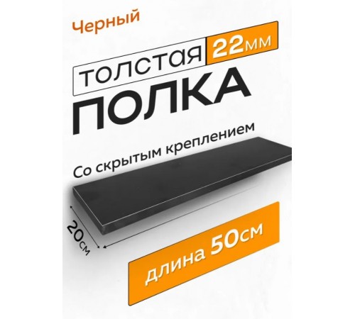 Полка Настенная Прямая, 50х19.6х2.2 см, 1 шт