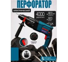 Перфоратор 1001 Вт