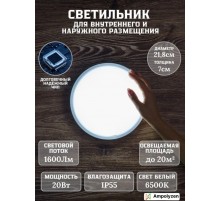 Светильник настенный влагозащищенный 20 Вт, Круглый