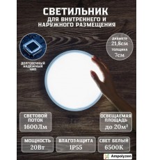 Светильник настенный влагозащищенный 20 Вт, Круглый