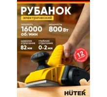 Рубанок электрический 800Вт HUTER, 16000 об/мин