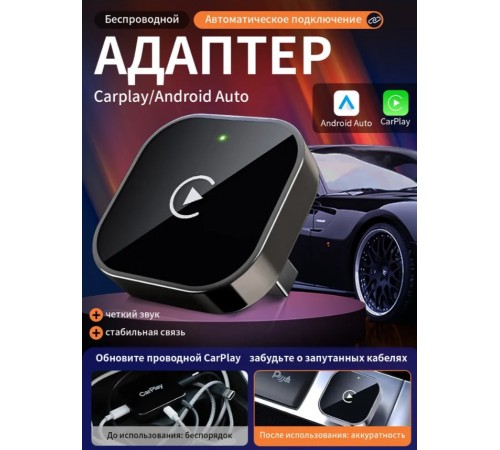 Беспроводной адаптер CarPlay и Android Auto 2-в-1 VAXT , поддержка Яндекс. Навигатора