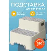 Подставка стульчик для детей Kids Zone