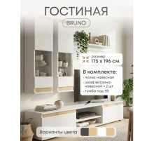 Гостиная комплект, стенка для гостиной, тумба под телевизор, полка настенная