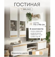 Гостиная комплект, стенка для гостиной, тумба под телевизор, полка настенная