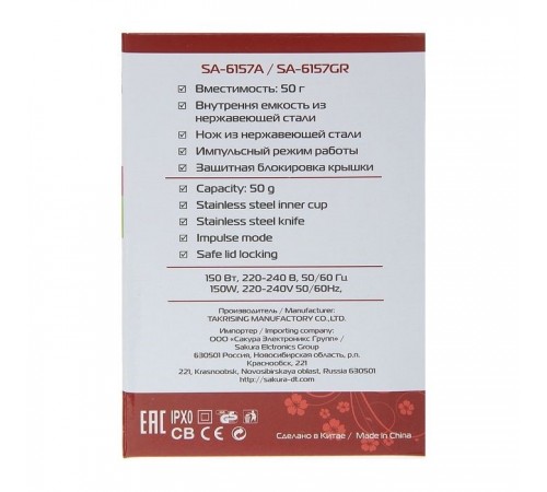 Кофемолка Sakura SA-6157