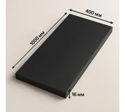 Мебельный щит ЛДСП 16мм 1000х400 c Кромкой 1мм Цвет Черный графит