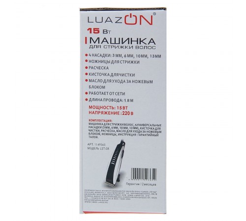 Машинка для стрижки волос Luazon LST-08