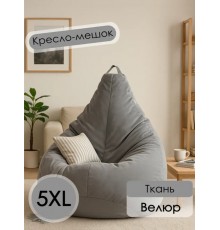 Кресло-мешок для взрослых серый Велюр XXXXXL