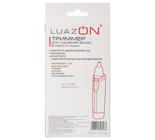 Машинка для стрижки волос Luazon LTRI-01