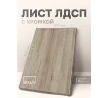 Мебельный щит ЛДСП 16мм Дуб Крафт Серый 800х400