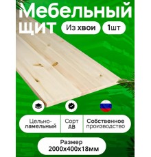 Мебельный щит 2000х400х18 мм сорт АВ хвоя