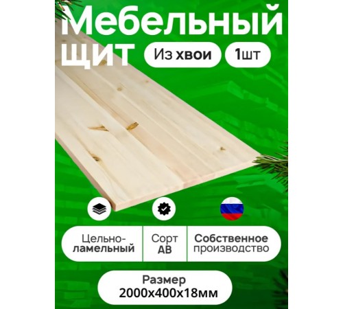Мебельный щит 2000х400х18 мм сорт АВ хвоя