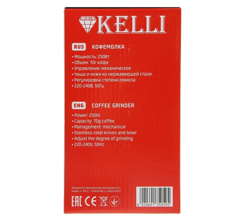 Кофемолка Kelli KL-5059