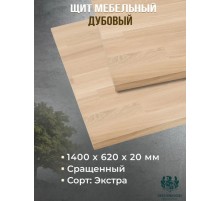 Мебельный дубовый щит Сращенный Экстра 1400*620*20