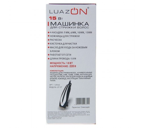 Машинка для стрижки волос Luazon LST-07