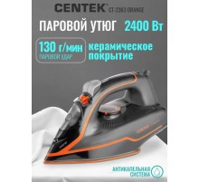 Утюг Centek CT-2363 ORANGE / 2400Вт /Керамическая подошва, мощный паровой удар, самоочистка