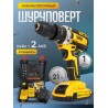 Шуруповерт аккумуляторный 21В / 2 АКБ / набор 24 Предмета