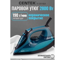 Утюг Centek CT-2317 BLUE / 2800Вт /Керамическая подошва, Автоотключение, самоочистка