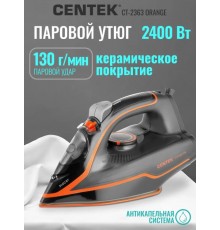 Утюг Centek CT-2363 ORANGE / 2400Вт /Керамическая подошва, мощный паровой удар, самоочистка
