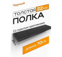 Полка Настенная Прямая, 70х19.6х2.2 см, 1 шт