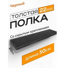 Полка Настенная Прямая, 50х19.6х2.2 см, 1 шт