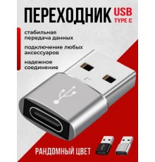 Переходник type c на usb, тайпси на usb, OTG 2.0