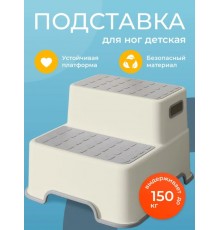 Подставка стульчик для детей Kids Zone